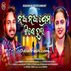 Nua Nua Prema Tike Hau